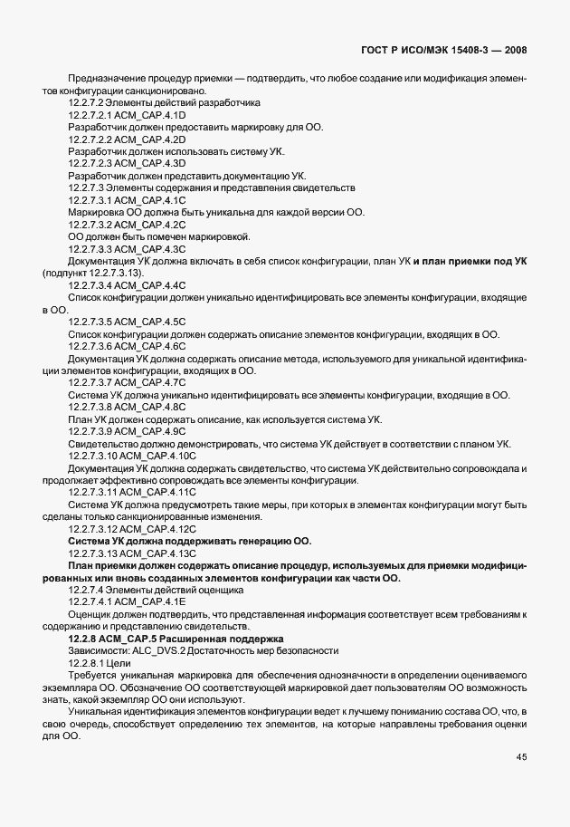 Страница 50 ГОСТ Р ИСО/МЭК 15408-3-2008