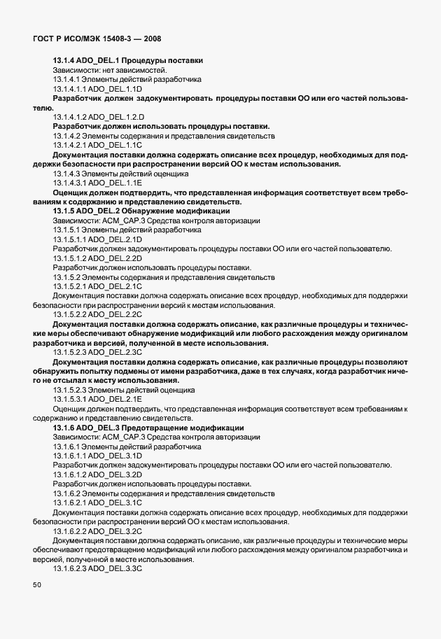 Страница 55 ГОСТ Р ИСО/МЭК 15408-3-2008