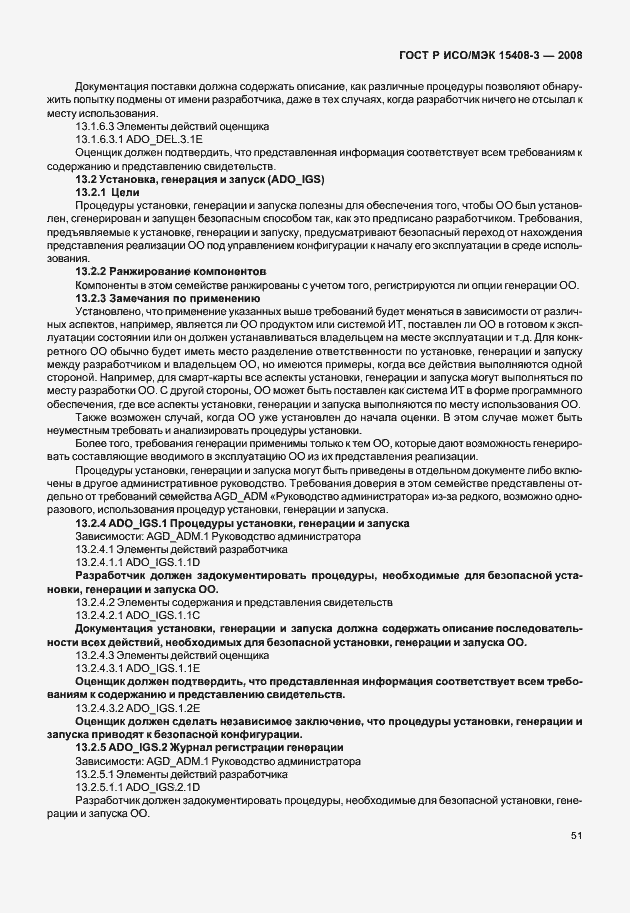 Страница 56 ГОСТ Р ИСО/МЭК 15408-3-2008