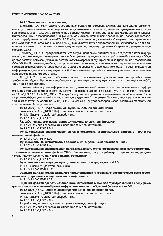 Страница 61 ГОСТ Р ИСО/МЭК 15408-3-2008