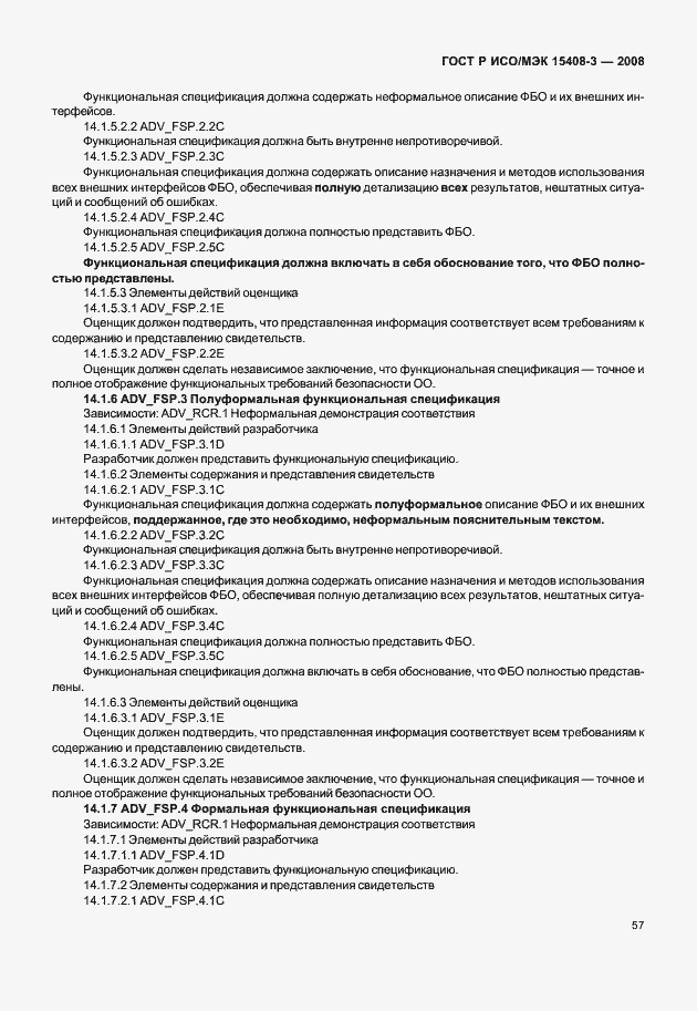 Страница 62 ГОСТ Р ИСО/МЭК 15408-3-2008
