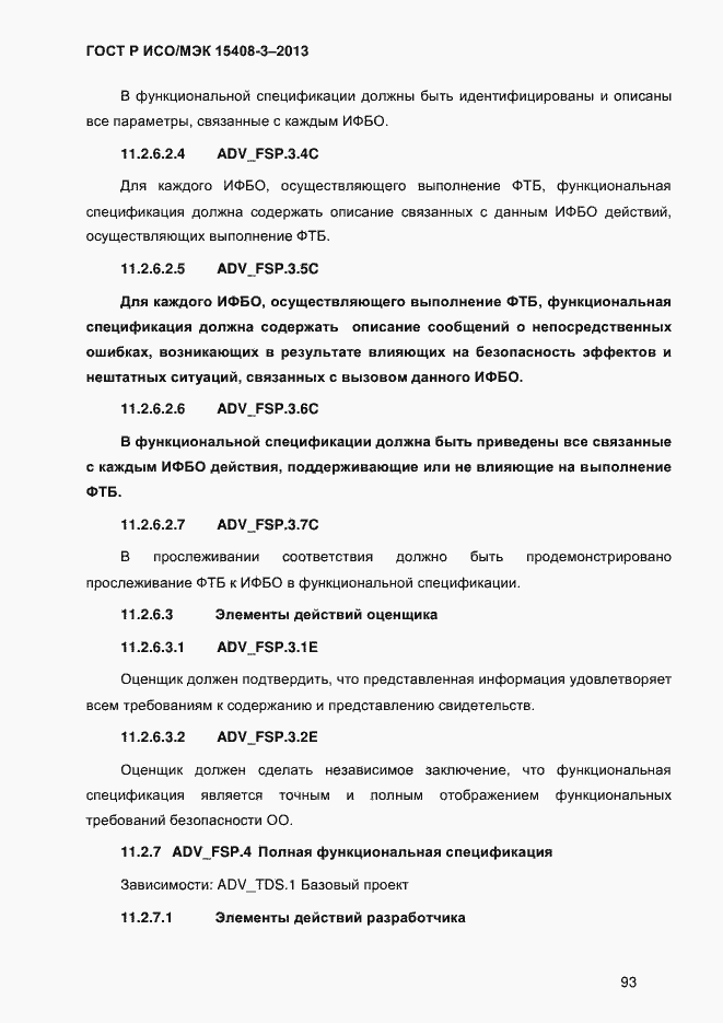 Страница 100 ГОСТ Р ИСО/МЭК 15408-3-2013