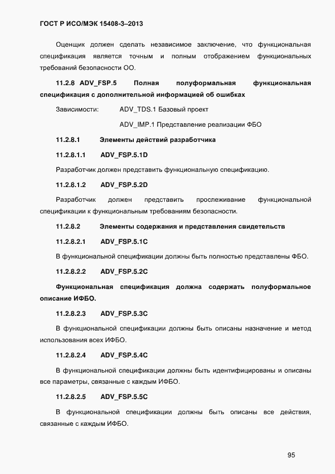 Страница 102 ГОСТ Р ИСО/МЭК 15408-3-2013