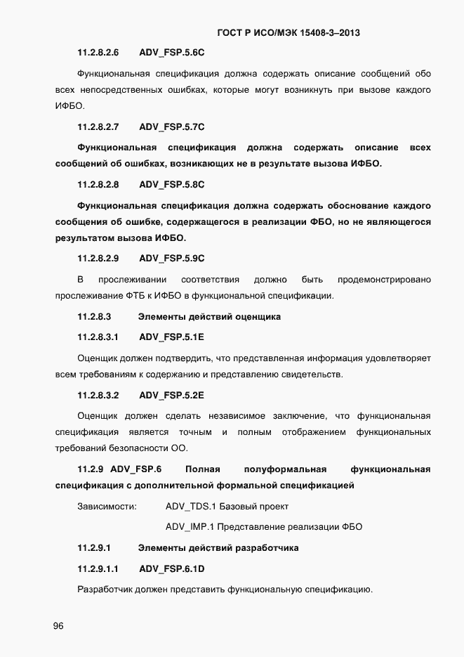 Страница 103 ГОСТ Р ИСО/МЭК 15408-3-2013