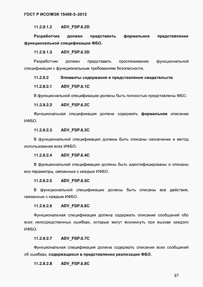 Страница 104 ГОСТ Р ИСО/МЭК 15408-3-2013