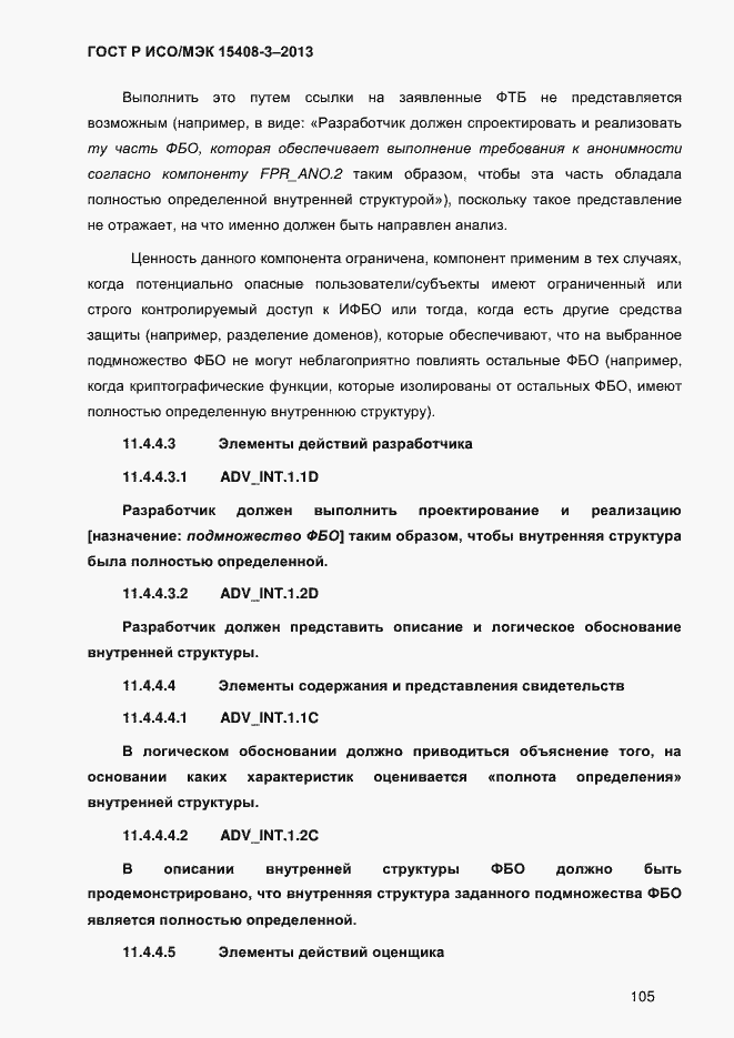 Страница 112 ГОСТ Р ИСО/МЭК 15408-3-2013