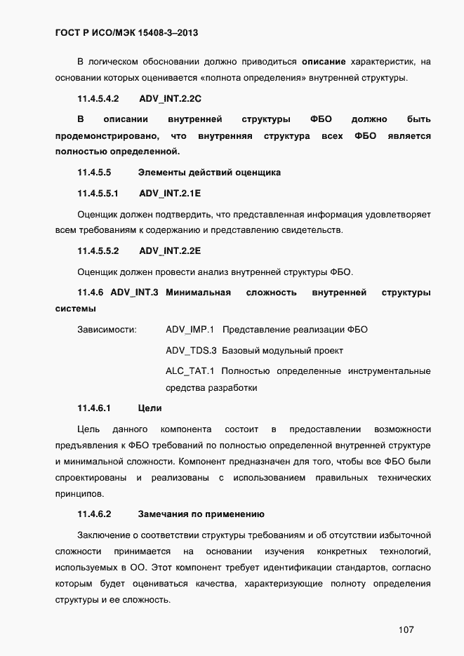 Страница 114 ГОСТ Р ИСО/МЭК 15408-3-2013