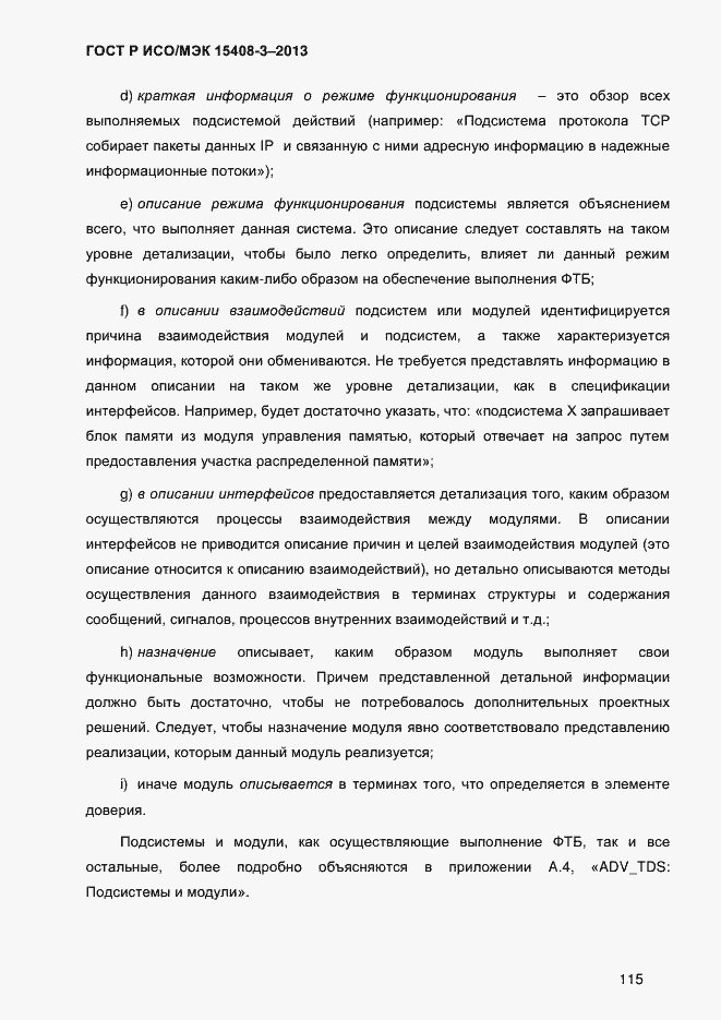 Страница 122 ГОСТ Р ИСО/МЭК 15408-3-2013