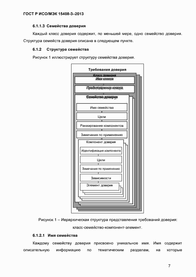 Страница 14 ГОСТ Р ИСО/МЭК 15408-3-2013