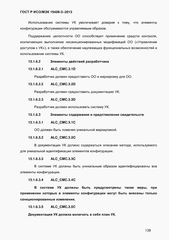 Страница 146 ГОСТ Р ИСО/МЭК 15408-3-2013