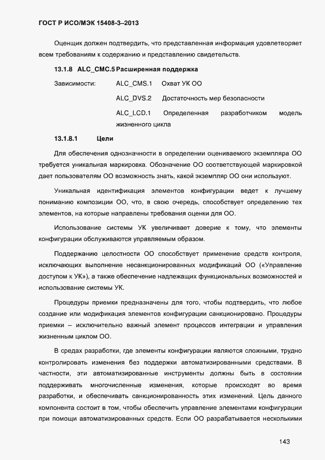 Страница 150 ГОСТ Р ИСО/МЭК 15408-3-2013
