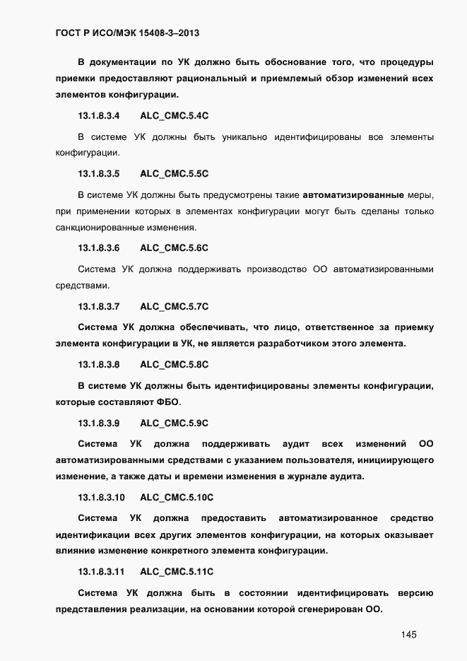 Страница 152 ГОСТ Р ИСО/МЭК 15408-3-2013