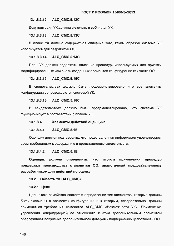 Страница 153 ГОСТ Р ИСО/МЭК 15408-3-2013