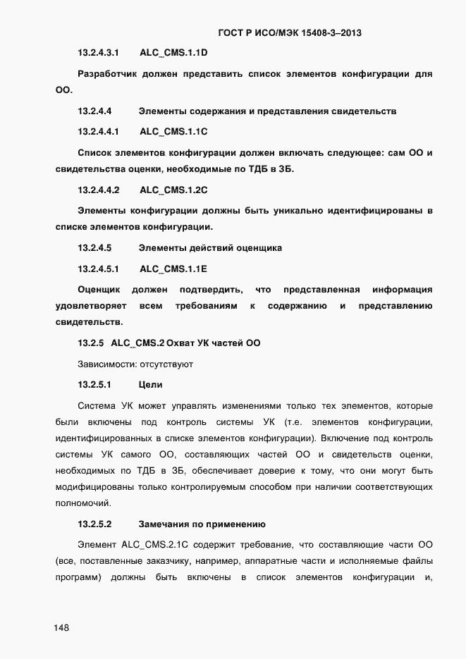 Страница 155 ГОСТ Р ИСО/МЭК 15408-3-2013
