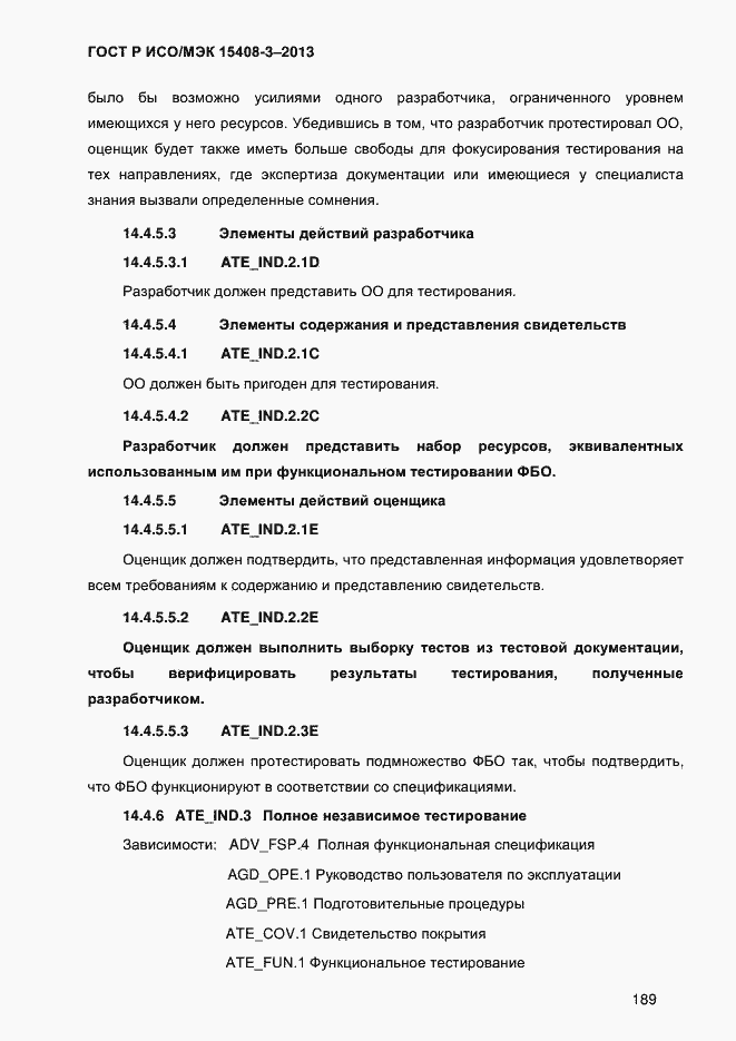 Страница 196 ГОСТ Р ИСО/МЭК 15408-3-2013