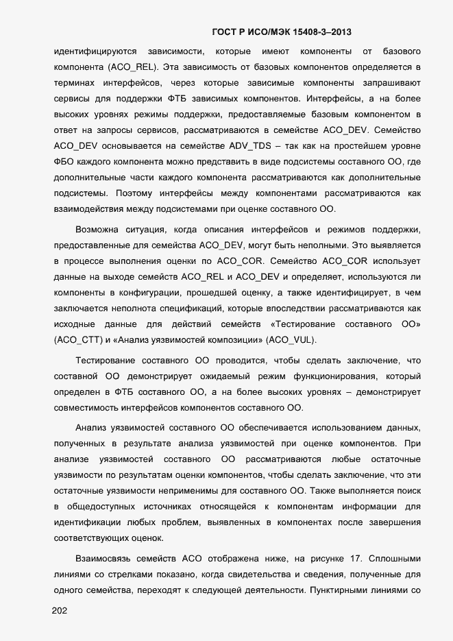 Страница 209 ГОСТ Р ИСО/МЭК 15408-3-2013