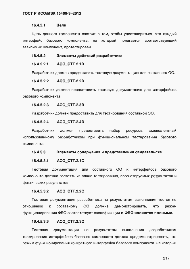 Страница 224 ГОСТ Р ИСО/МЭК 15408-3-2013
