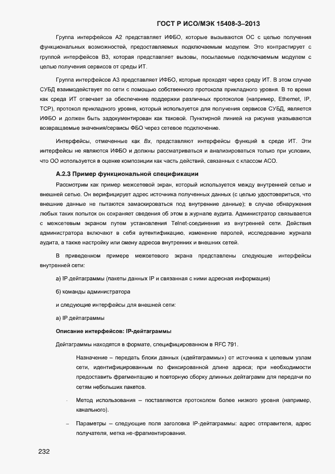 Страница 239 ГОСТ Р ИСО/МЭК 15408-3-2013