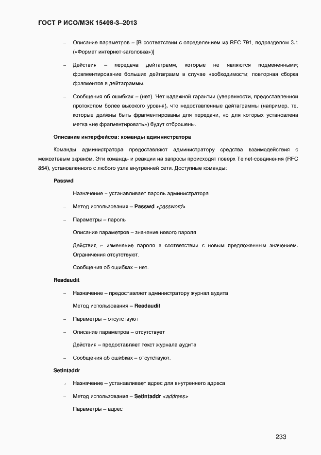 Страница 240 ГОСТ Р ИСО/МЭК 15408-3-2013