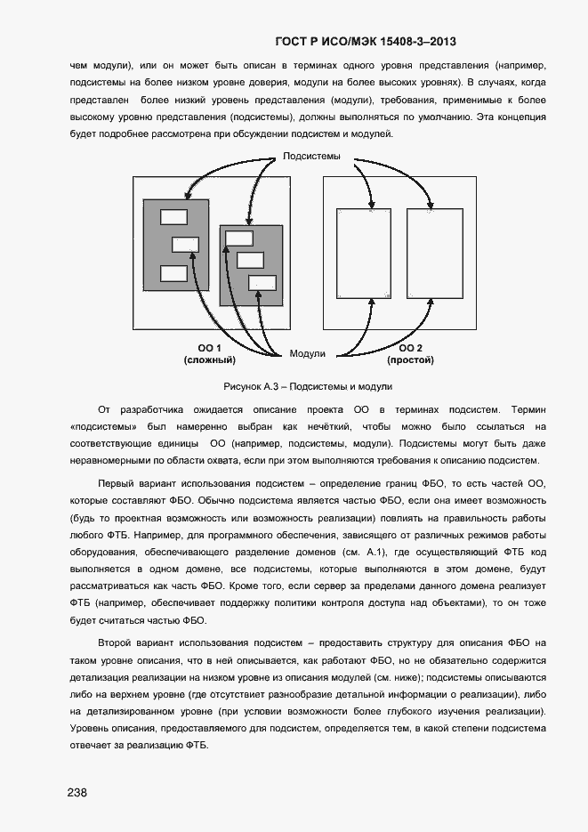 Страница 245 ГОСТ Р ИСО/МЭК 15408-3-2013