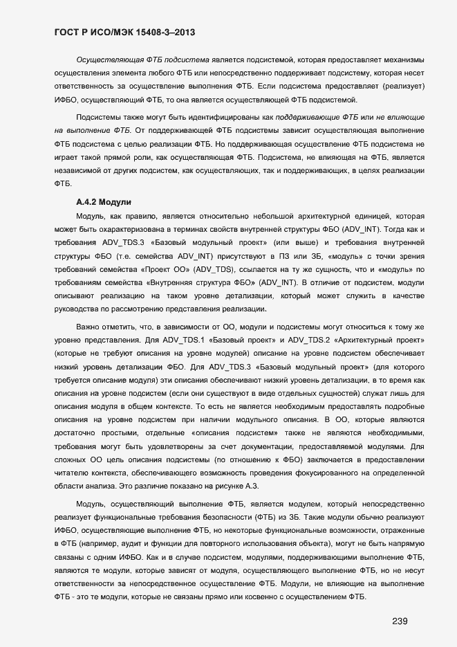 Страница 246 ГОСТ Р ИСО/МЭК 15408-3-2013