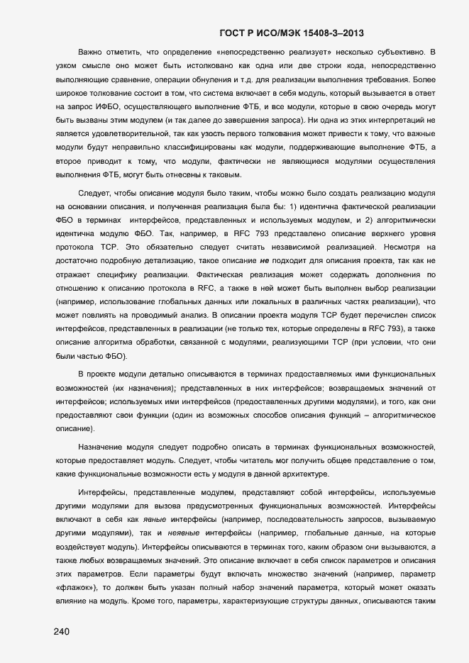 Страница 247 ГОСТ Р ИСО/МЭК 15408-3-2013