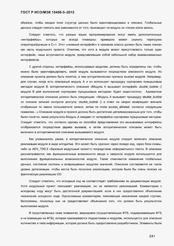 Страница 248 ГОСТ Р ИСО/МЭК 15408-3-2013