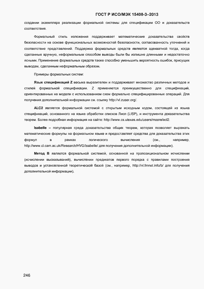 Страница 253 ГОСТ Р ИСО/МЭК 15408-3-2013