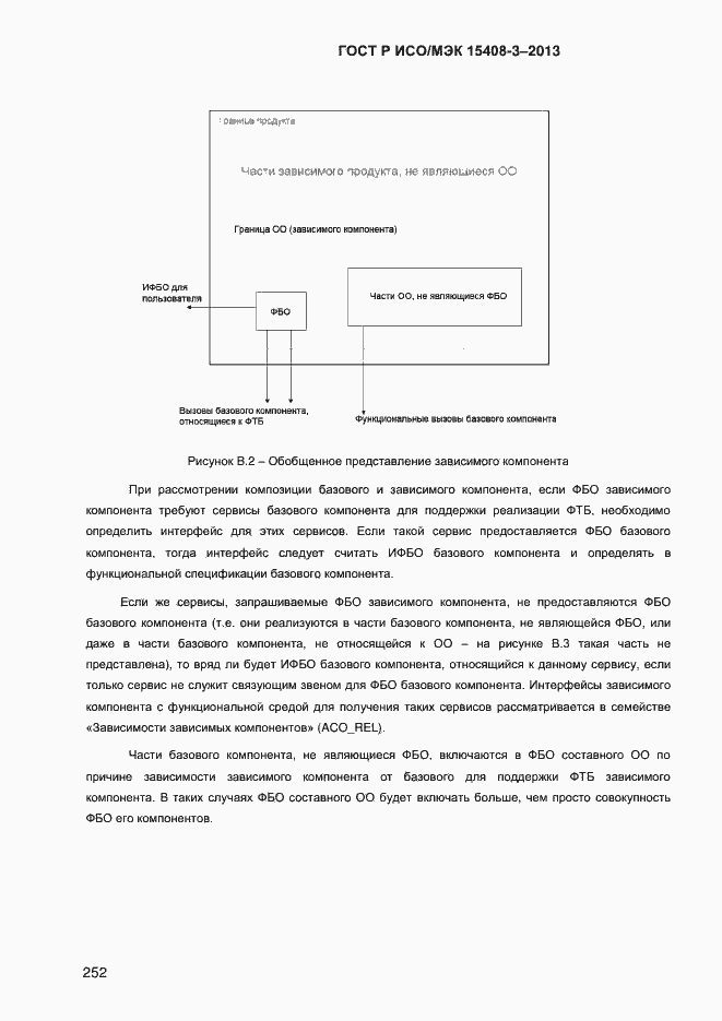 Страница 259 ГОСТ Р ИСО/МЭК 15408-3-2013