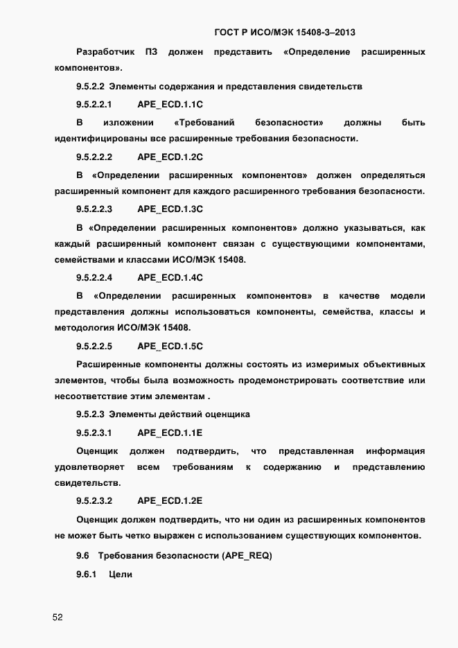 Страница 59 ГОСТ Р ИСО/МЭК 15408-3-2013