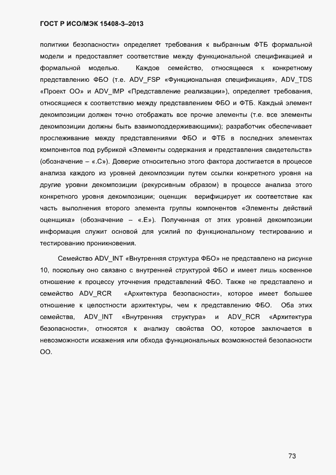 Страница 80 ГОСТ Р ИСО/МЭК 15408-3-2013
