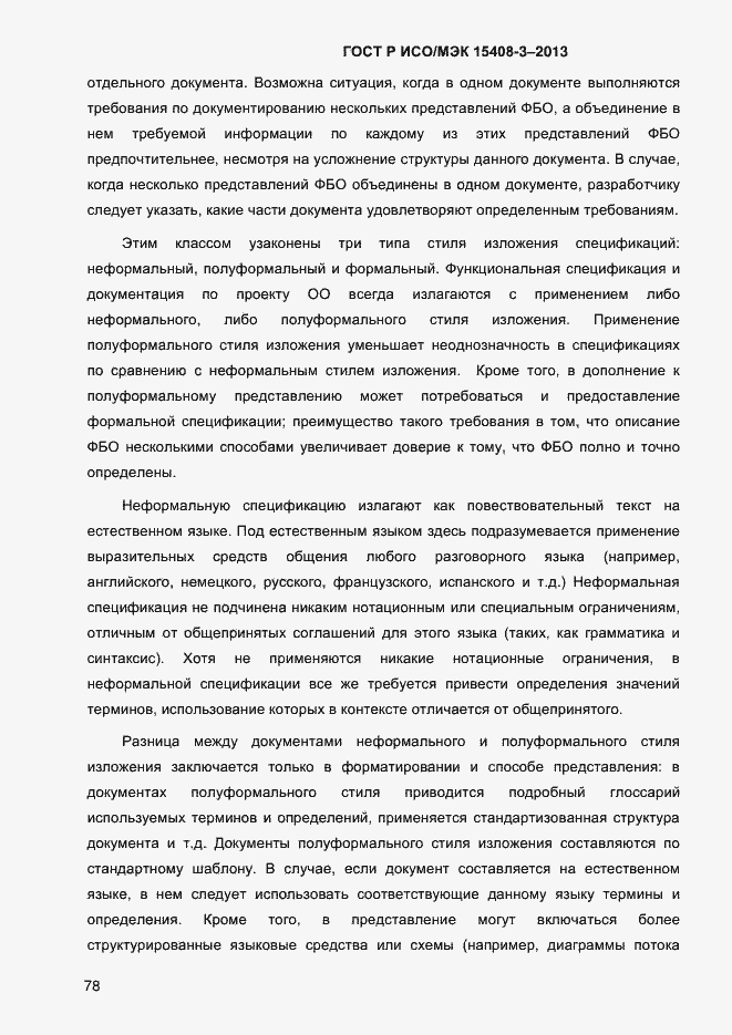 Страница 85 ГОСТ Р ИСО/МЭК 15408-3-2013