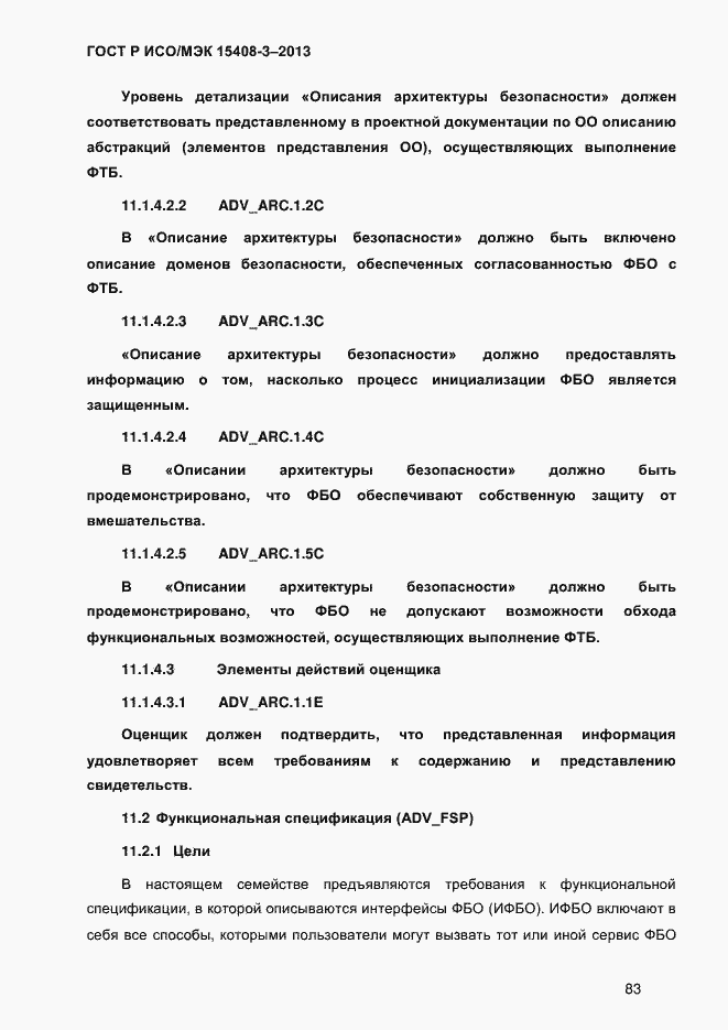 Страница 90 ГОСТ Р ИСО/МЭК 15408-3-2013