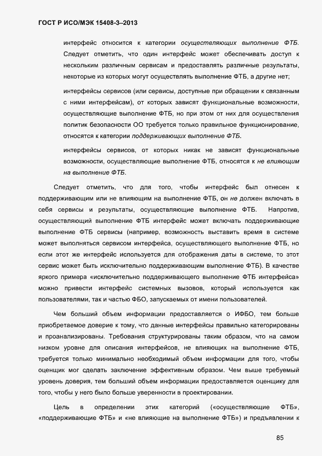 Страница 92 ГОСТ Р ИСО/МЭК 15408-3-2013
