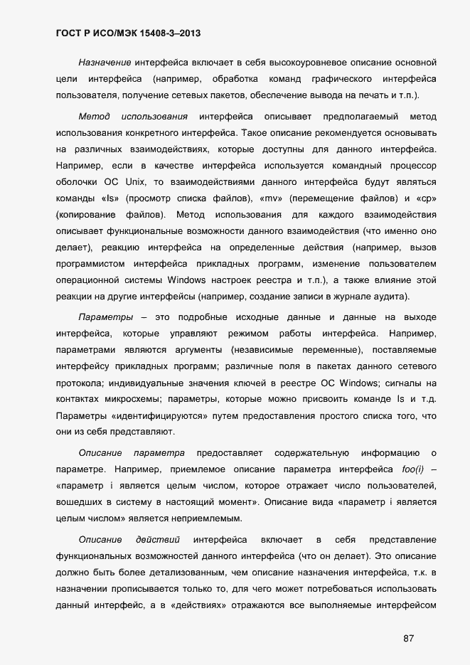 Страница 94 ГОСТ Р ИСО/МЭК 15408-3-2013