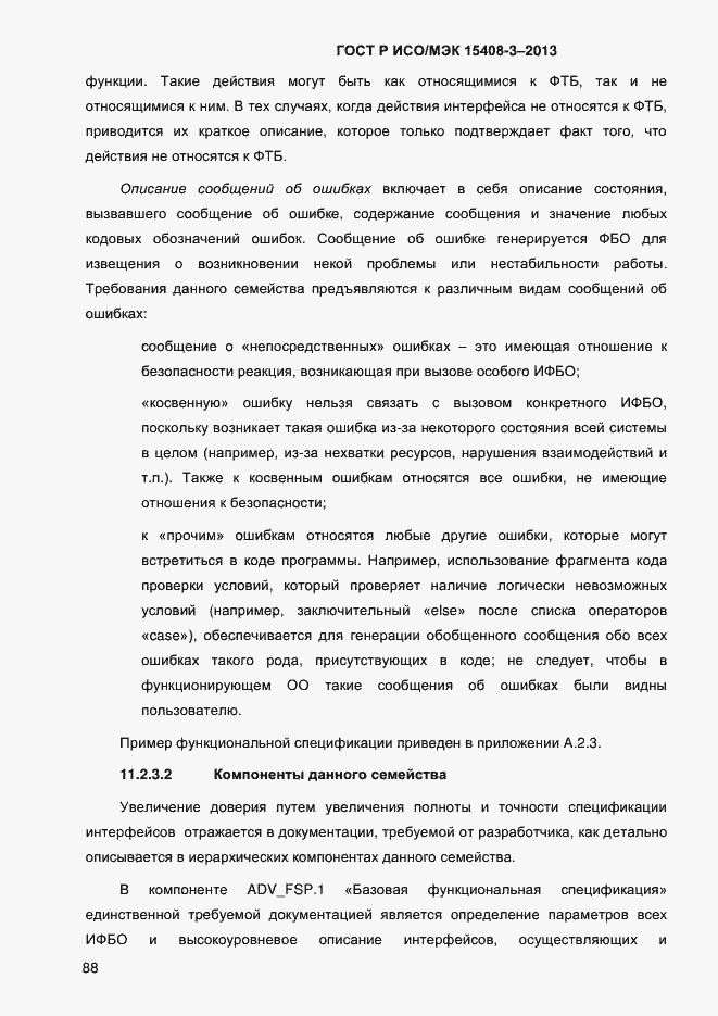 Страница 95 ГОСТ Р ИСО/МЭК 15408-3-2013