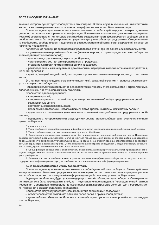 Страница 16 ГОСТ Р ИСО/МЭК 15414-2017