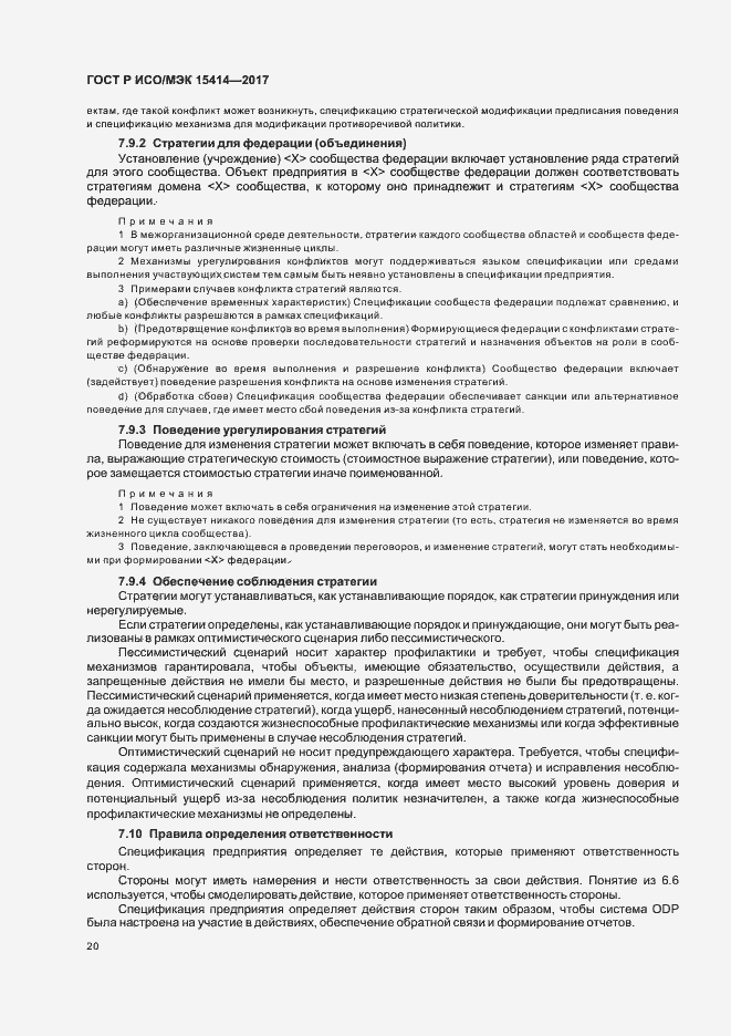 Страница 26 ГОСТ Р ИСО/МЭК 15414-2017