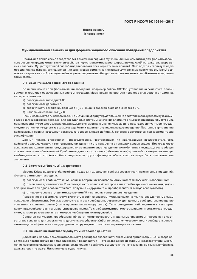 Страница 51 ГОСТ Р ИСО/МЭК 15414-2017