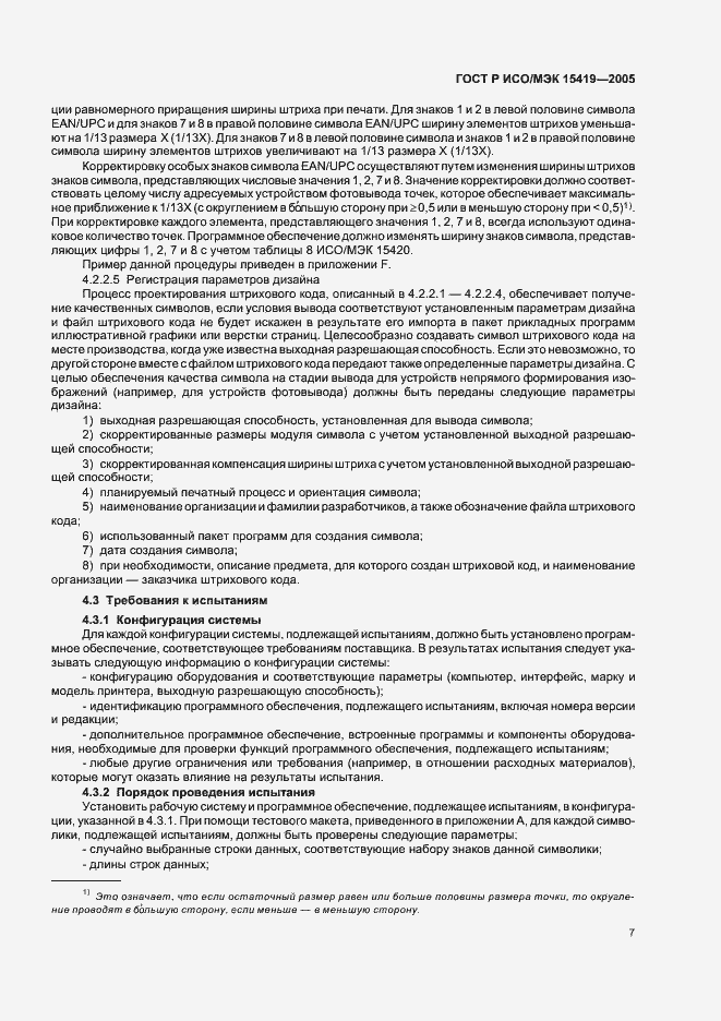 Страница 11 ГОСТ Р ИСО/МЭК 15419-2005