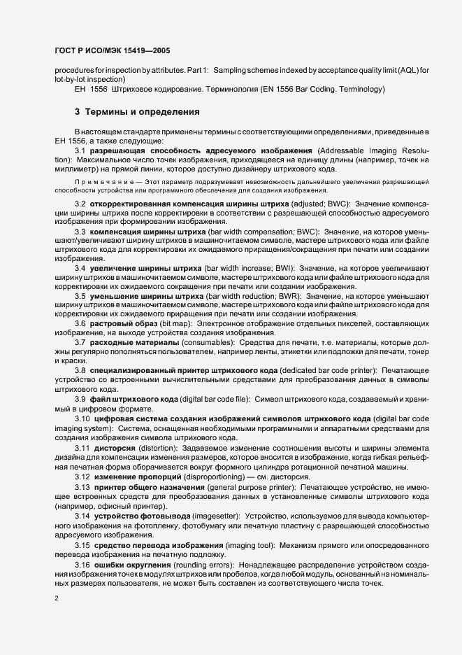 Страница 6 ГОСТ Р ИСО/МЭК 15419-2005