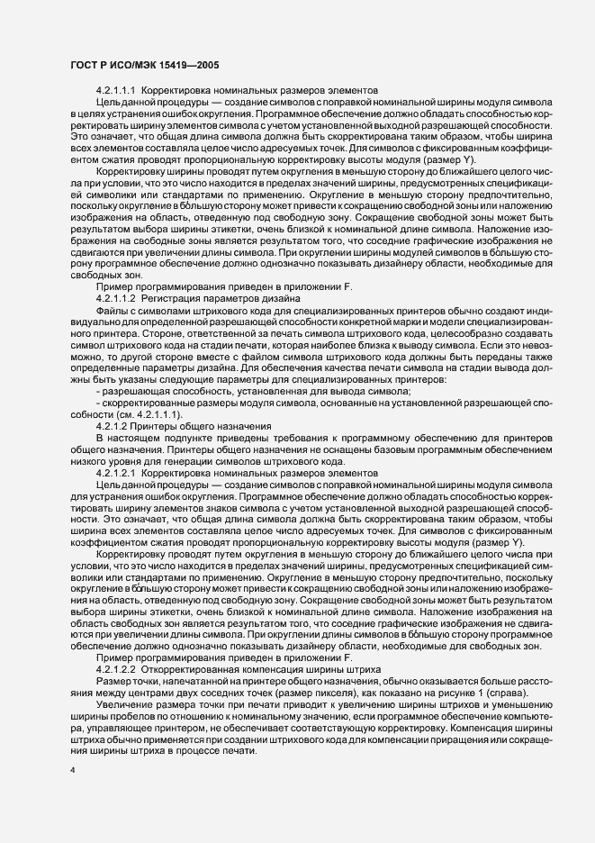 Страница 8 ГОСТ Р ИСО/МЭК 15419-2005