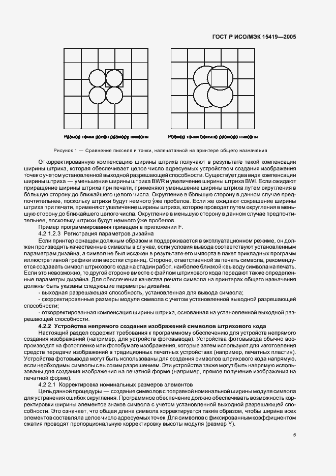 Страница 9 ГОСТ Р ИСО/МЭК 15419-2005