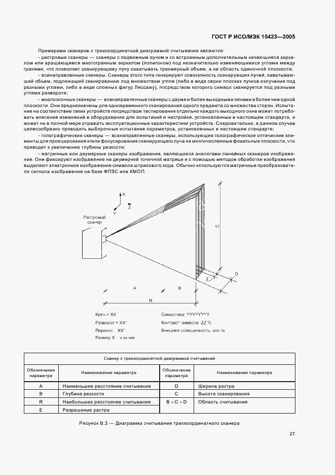 Страница 31 ГОСТ Р ИСО/МЭК 15423-2005