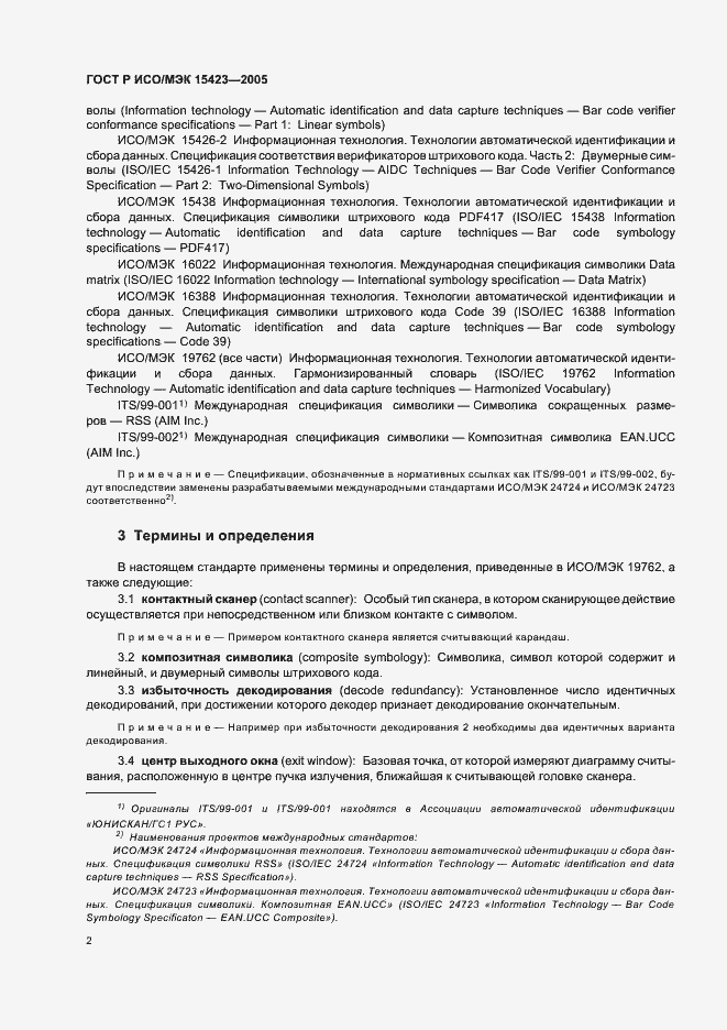 Страница 6 ГОСТ Р ИСО/МЭК 15423-2005