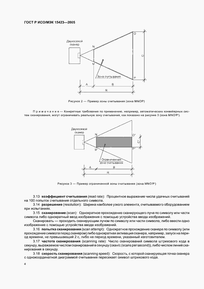 Страница 8 ГОСТ Р ИСО/МЭК 15423-2005