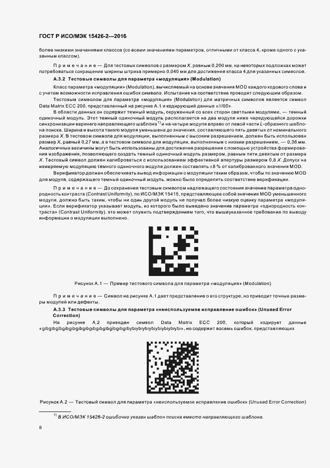 Страница 12 ГОСТ Р ИСО/МЭК 15426-2-2016