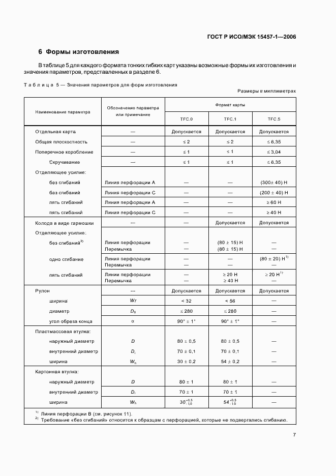 Страница 10 ГОСТ Р ИСО/МЭК 15457-1-2006