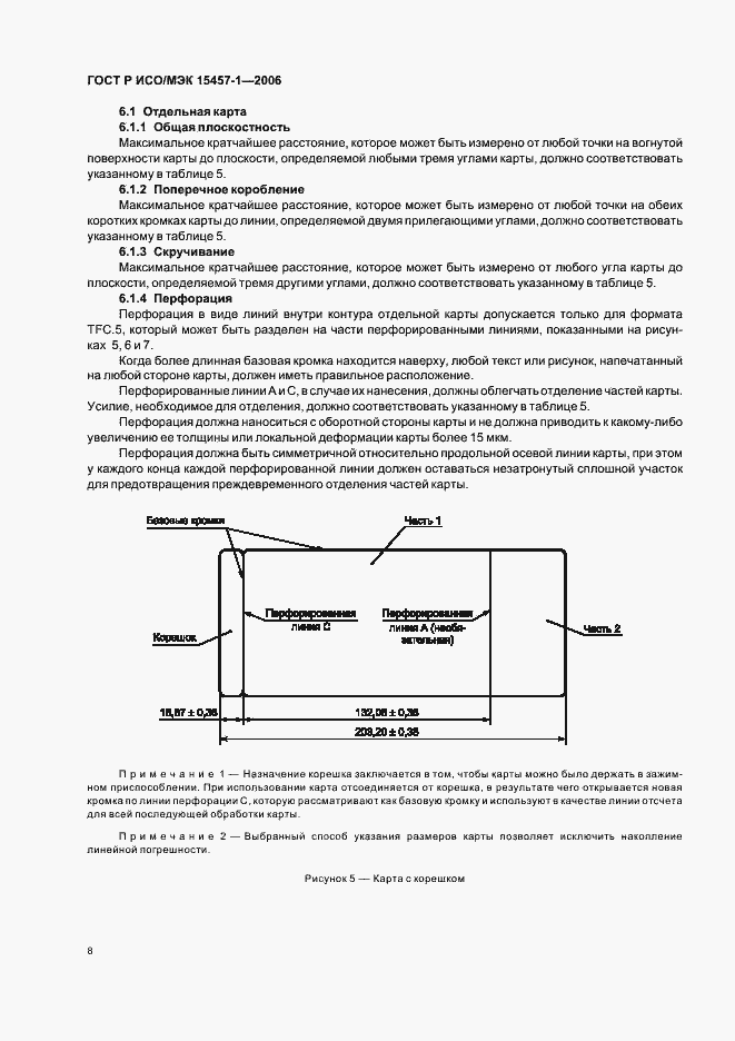 Страница 11 ГОСТ Р ИСО/МЭК 15457-1-2006