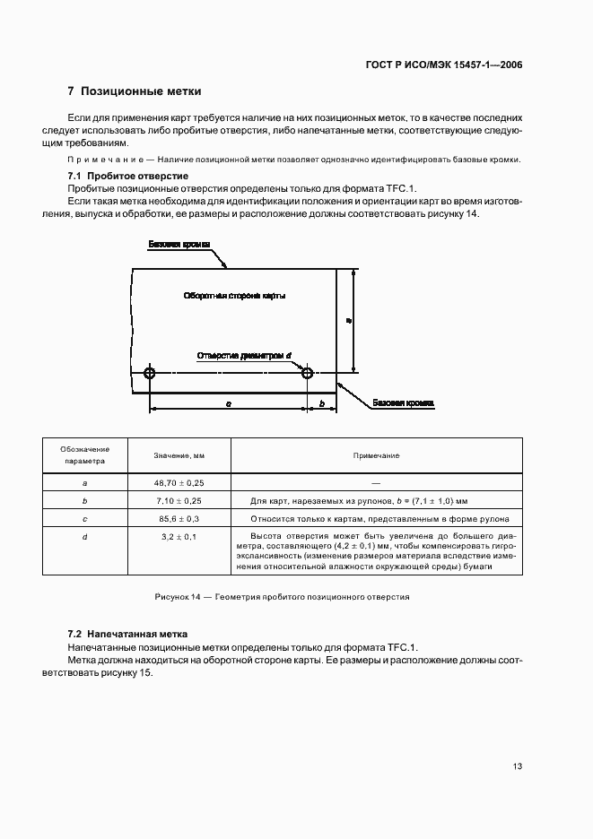 Страница 16 ГОСТ Р ИСО/МЭК 15457-1-2006